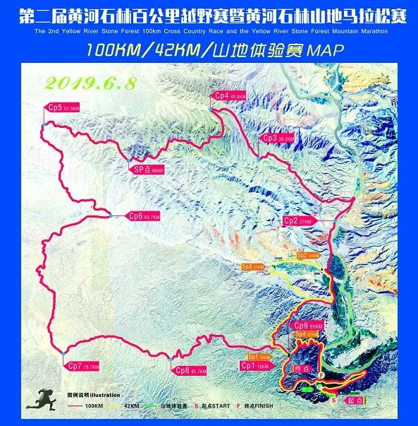 黃河石林山地馬拉松賽