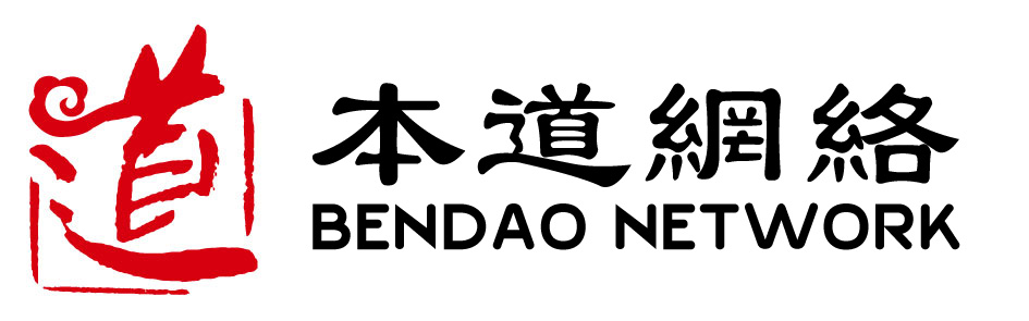 深圳市本道網路科技有限公司