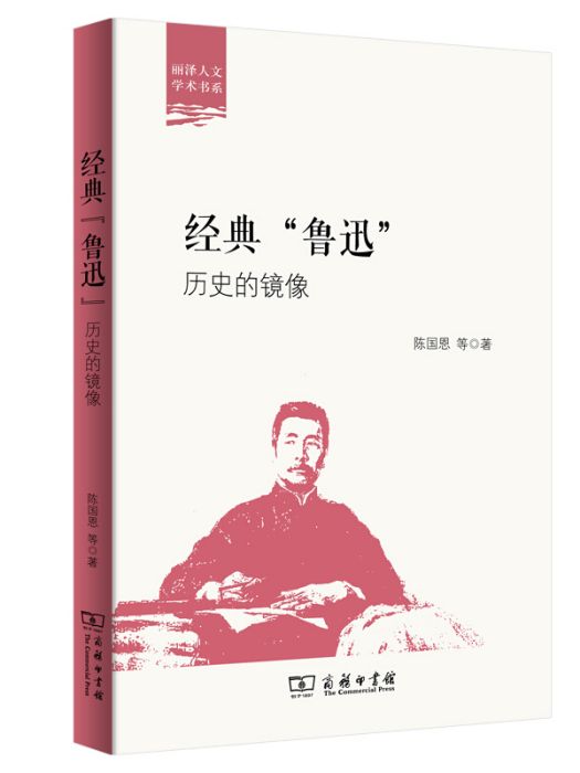 經典“魯迅”