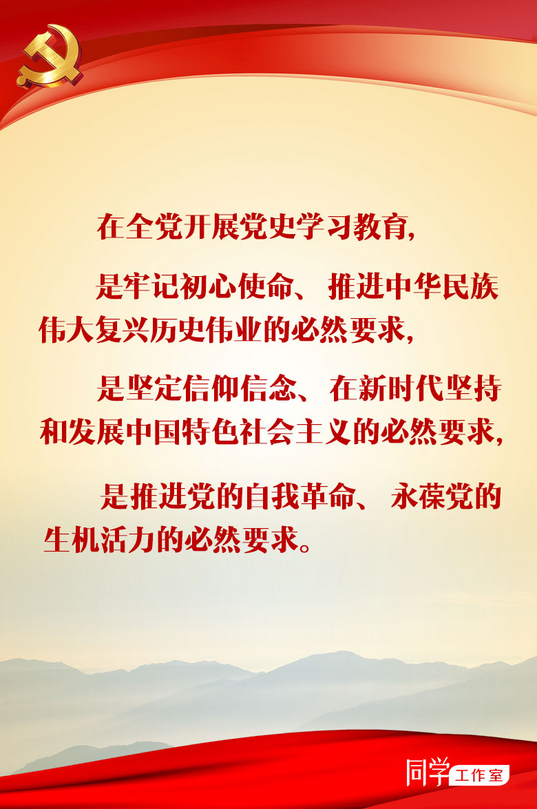 中共黨史學習教育(黨史學習教育)