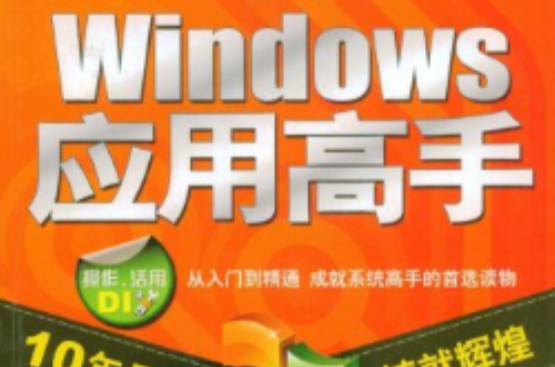 Windows套用高手