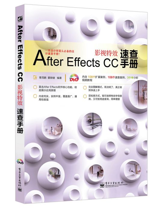 After Effects CC影視特效速查手冊（全彩）（含DVD光碟1張）