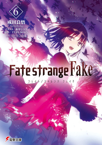 Fate/strange Fake(成田良悟所著的小說)