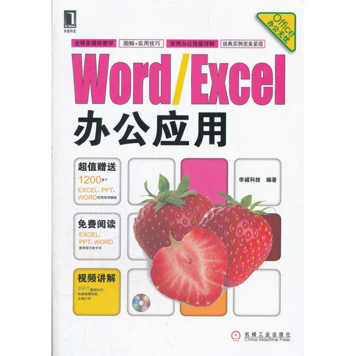 Word/Excel辦公套用