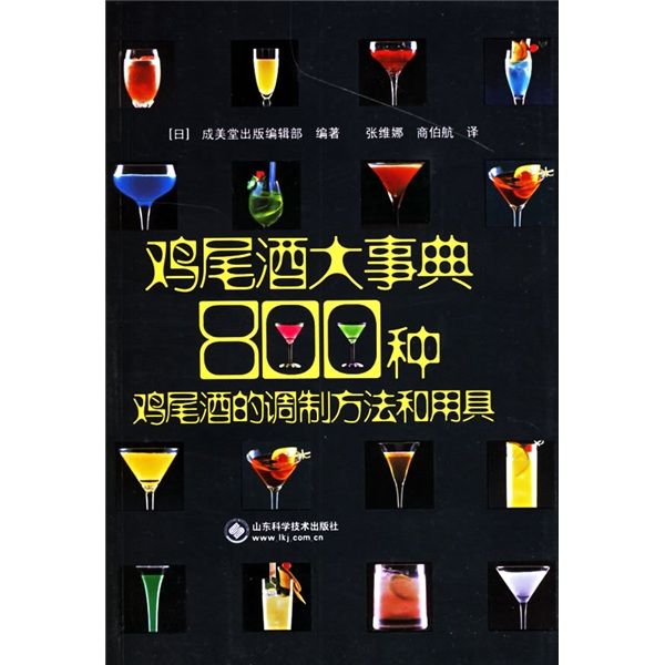 雞尾酒大事典（800種雞尾酒的調製方法和用具）