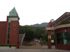 安慶市舒州中學