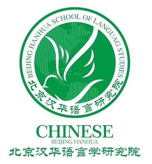 北京漢華語言學研究院