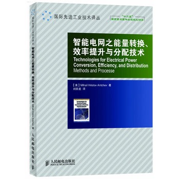 智慧型電網之能量轉換、效率提升與分配技術