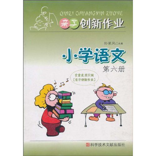 親子創新作業：國小語文