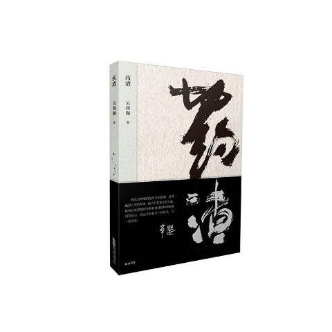 藥渣(2020年黃山書社出版的圖書)