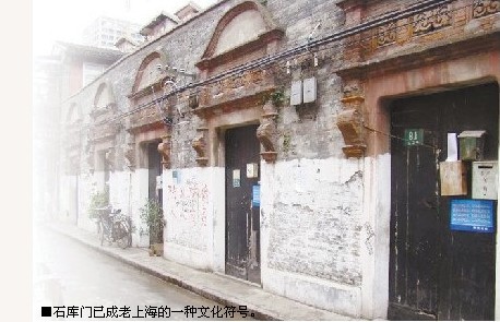 石庫門建築