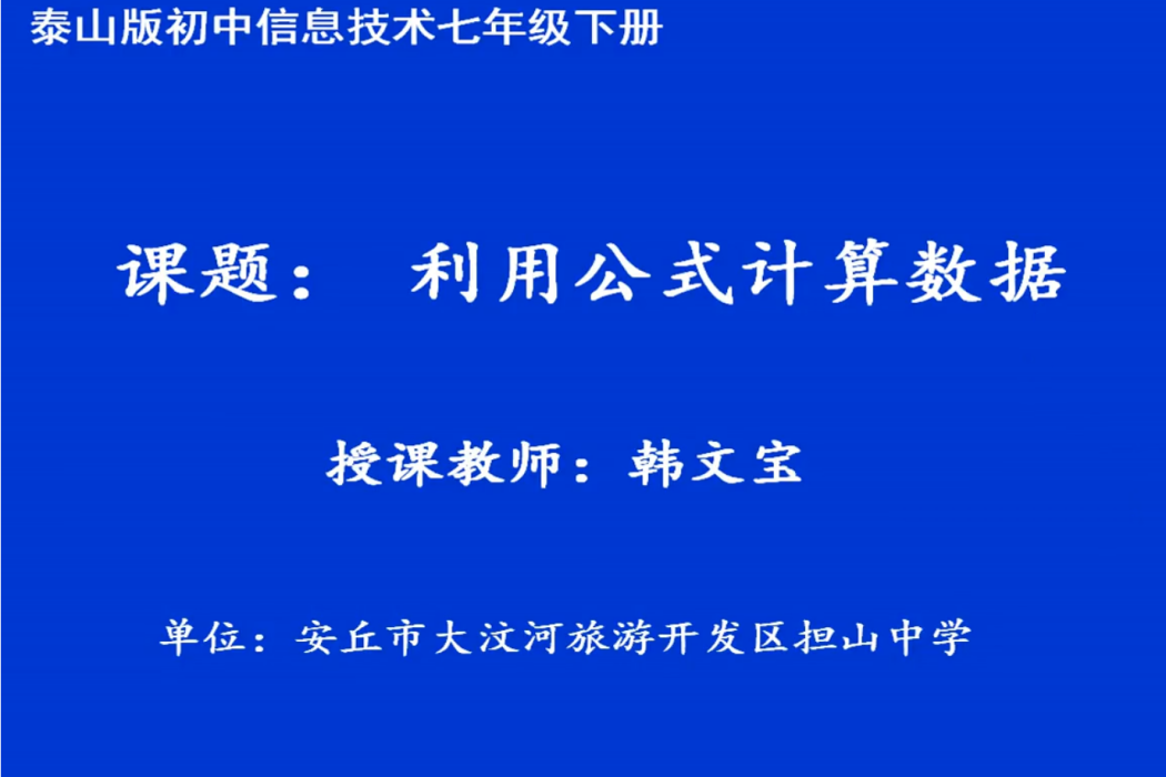 利用公式計算數據