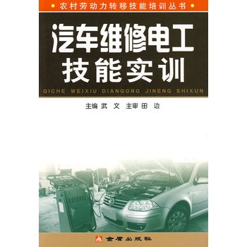 汽車維修電工技能實訓