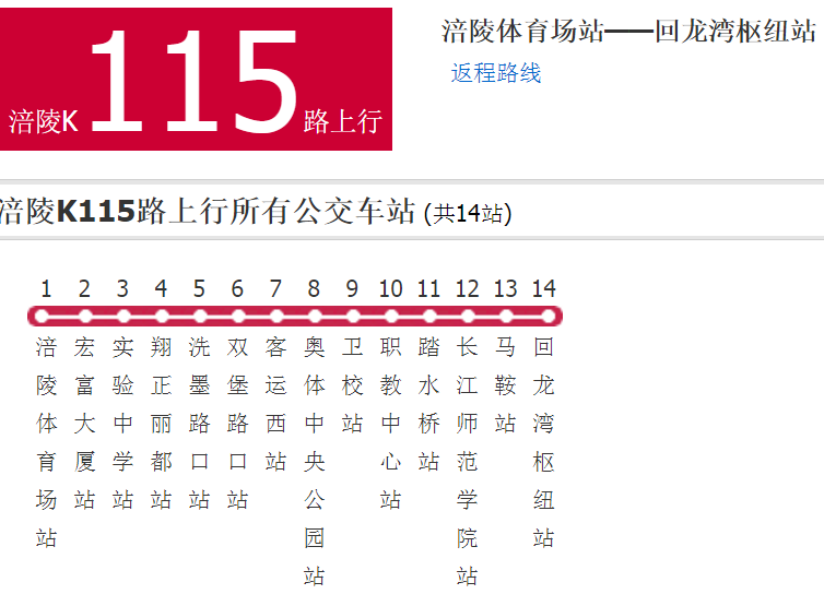 涪陵公交K115路