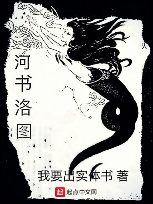 河書洛圖