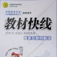 歷史九年級上冊(任志鴻著圖書)