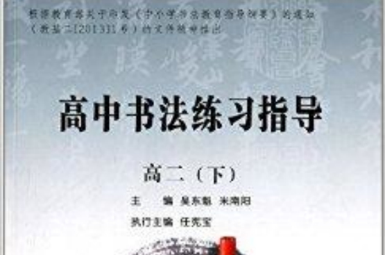 高中書法練習指導