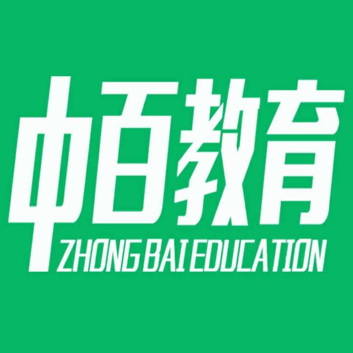 雲南中百教育信息諮詢有限公司