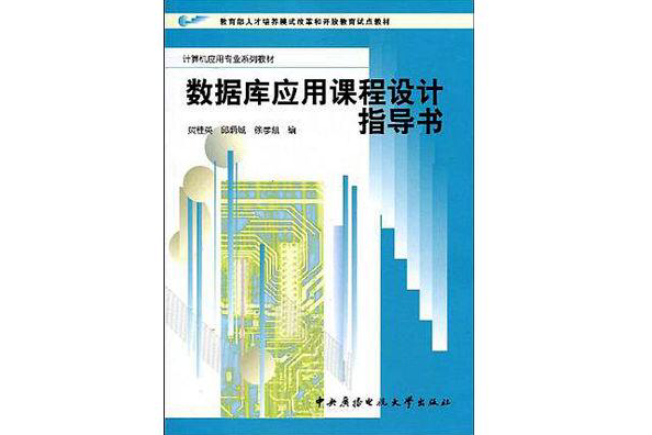 資料庫套用課程設計指導書