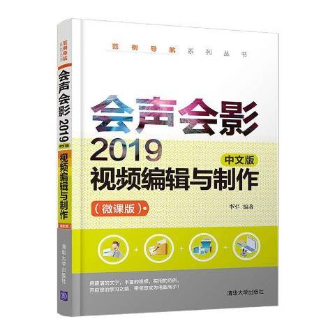 會聲會影2019中文版視頻編輯與製作