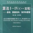 算法Ⅰ~Ⅳ（C++實現）：基礎、數據結構、排序和搜尋