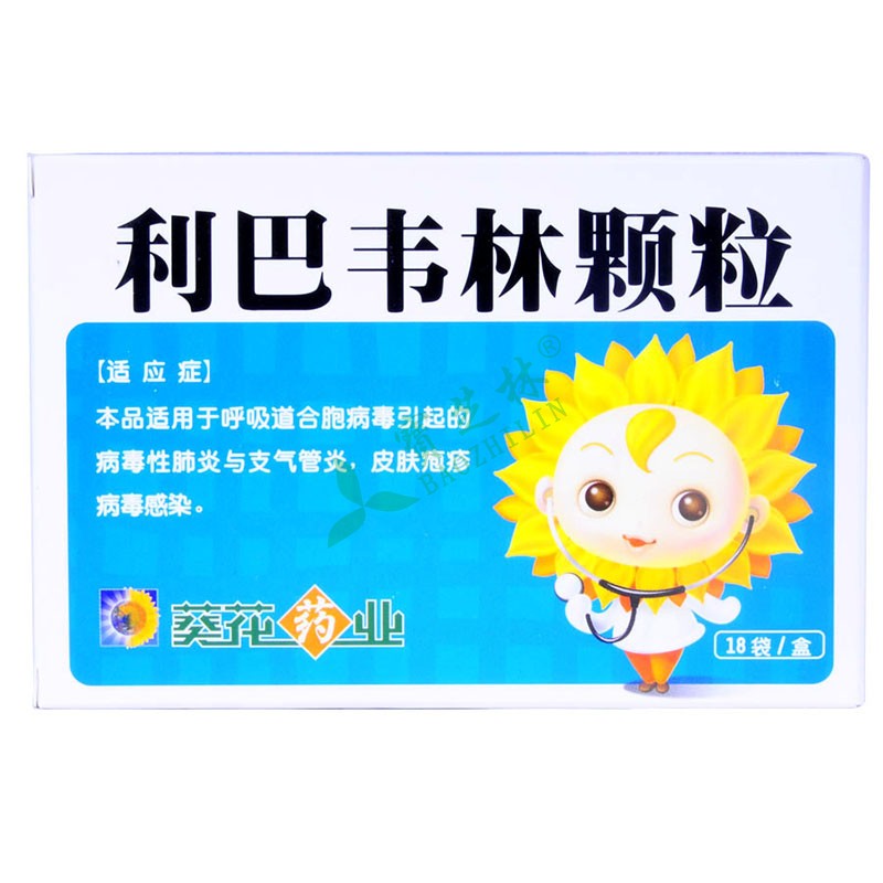 小葵花利巴韋林顆粒