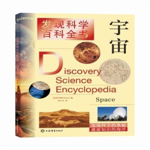 宇宙(2021年上海辭書出版社出版的圖書)