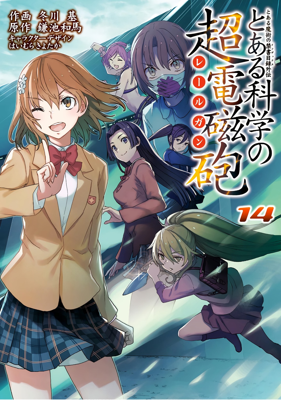 科學超電磁炮(鐮池和馬編劇、冬川基作畫《魔法禁書目錄》的外傳漫畫)