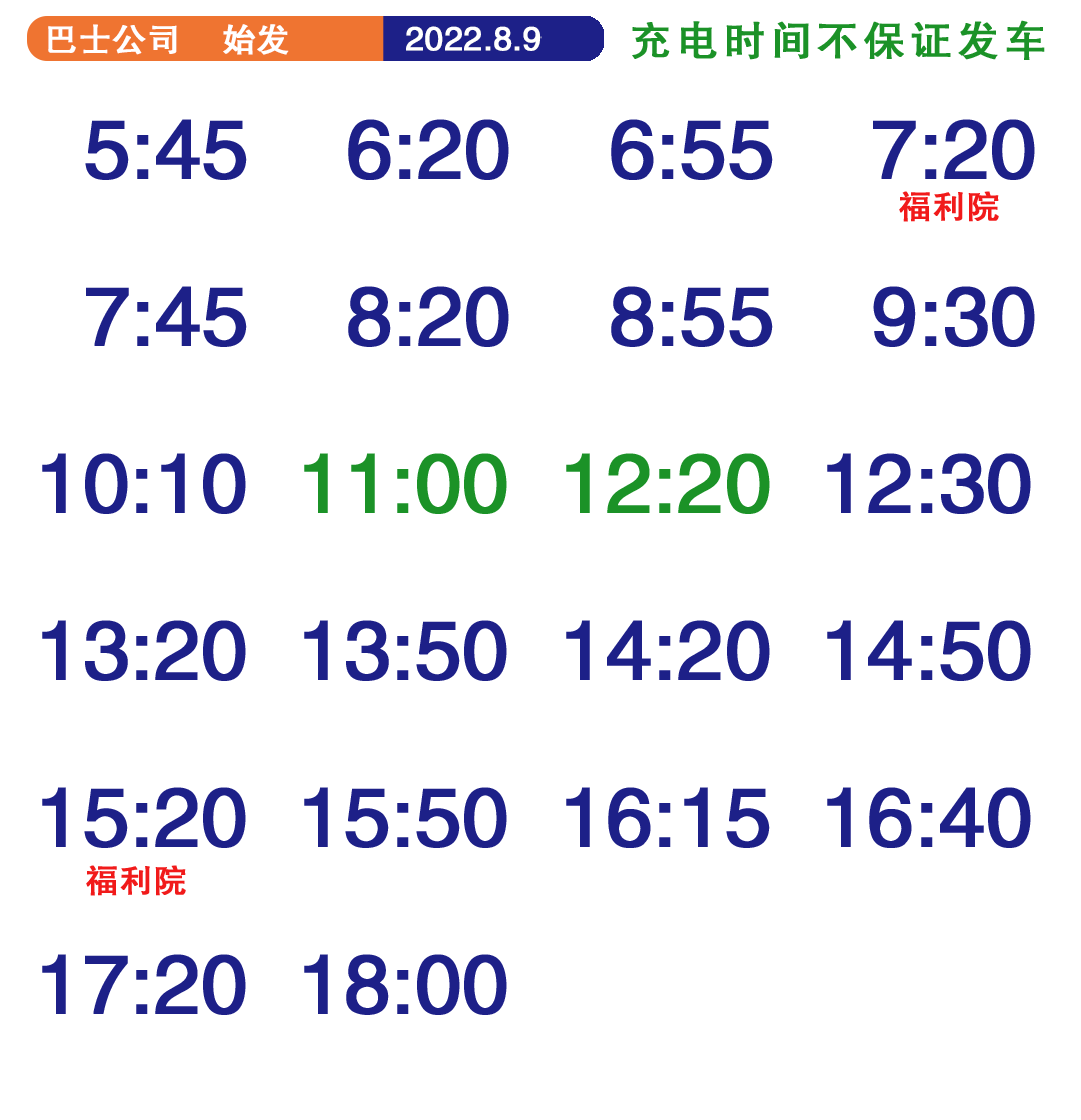 通化公交145路