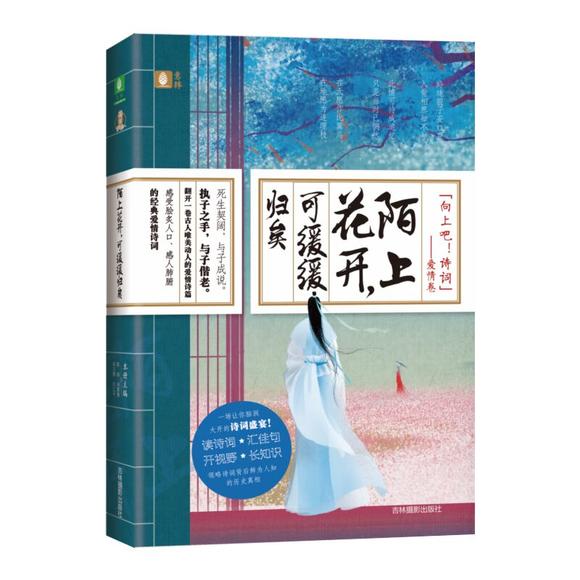 陌上花開，可緩緩歸矣(意林圖書部2018年出版物)