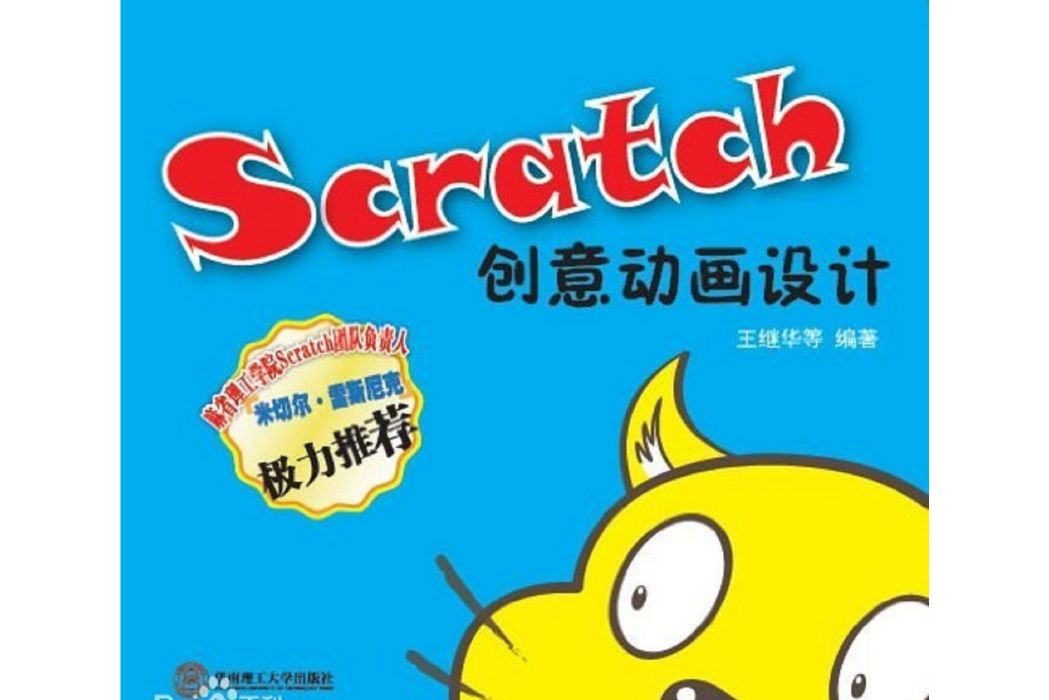 Scratch創意動畫設計