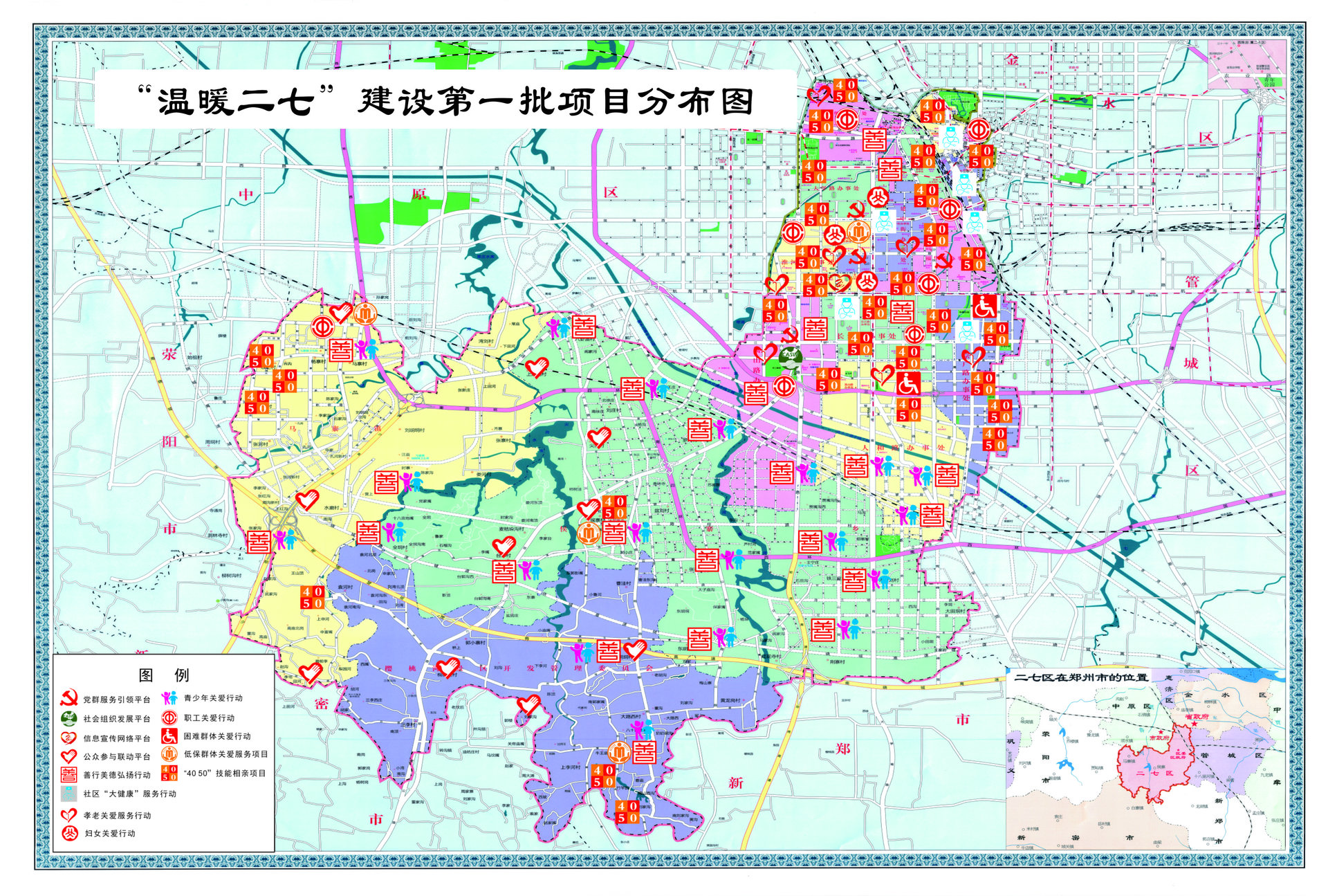 “溫暖二七”建設第一批項目分布圖