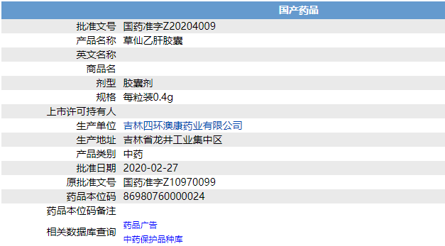 草仙B肝膠囊