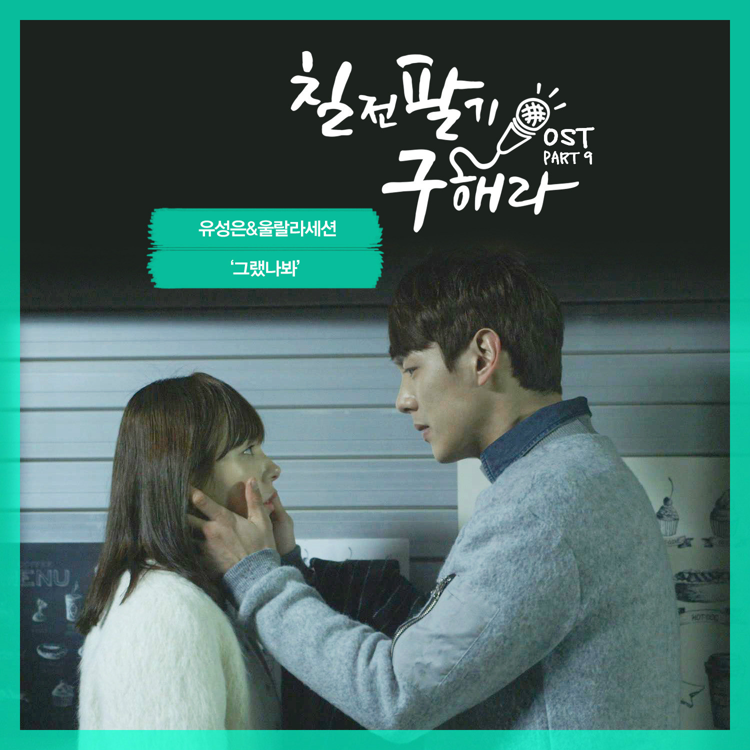 OST Part.9