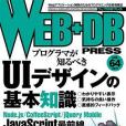 WEB+DB PRESS Vol.64