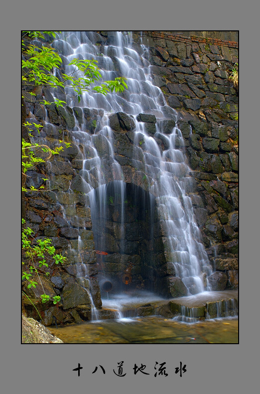 裂流水道