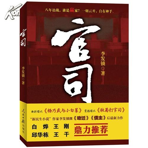 官司(李發鎖小說著作)