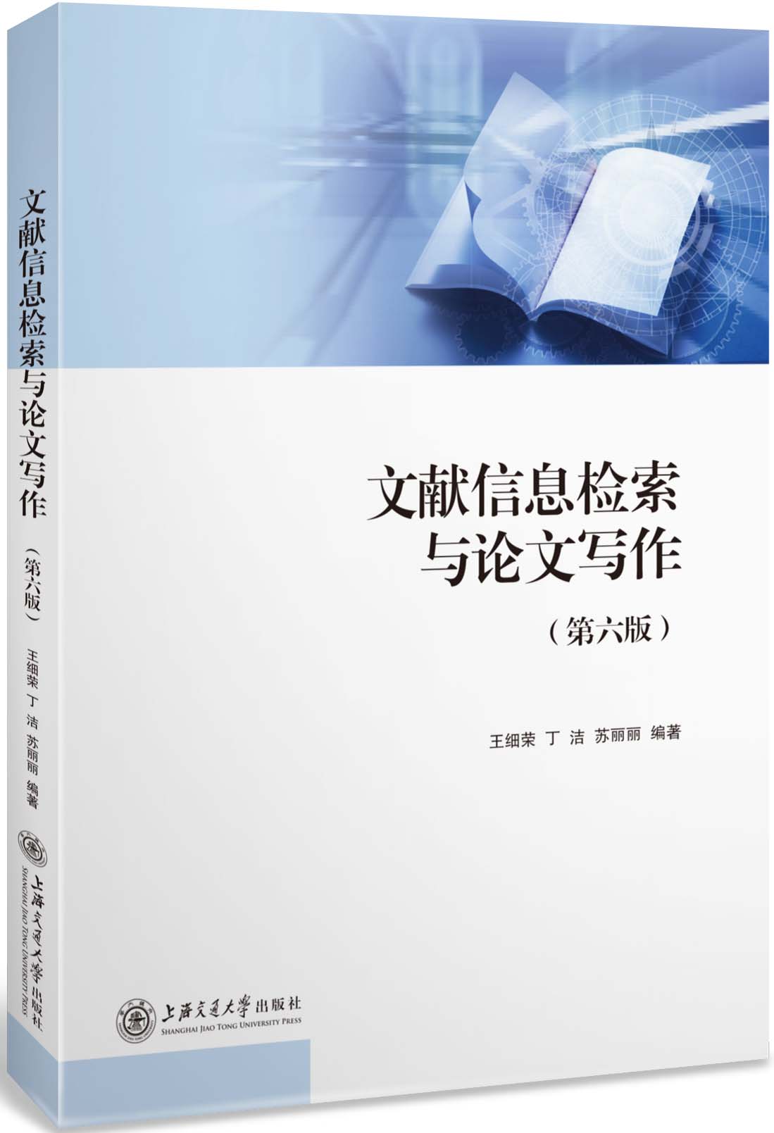 文獻信息檢索與論文寫作(文獻信息檢索與論文寫作 （第六版）)