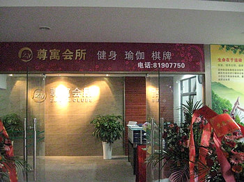 深圳她他會酒店式公寓（羅湖火車站尊寓店）