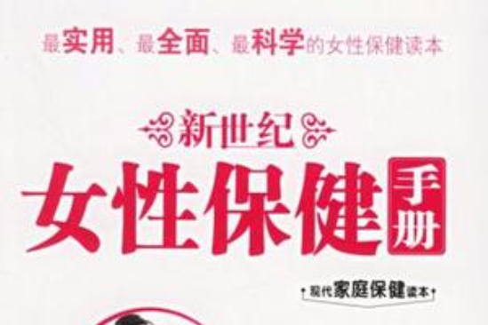 女性保健手冊/女性手冊