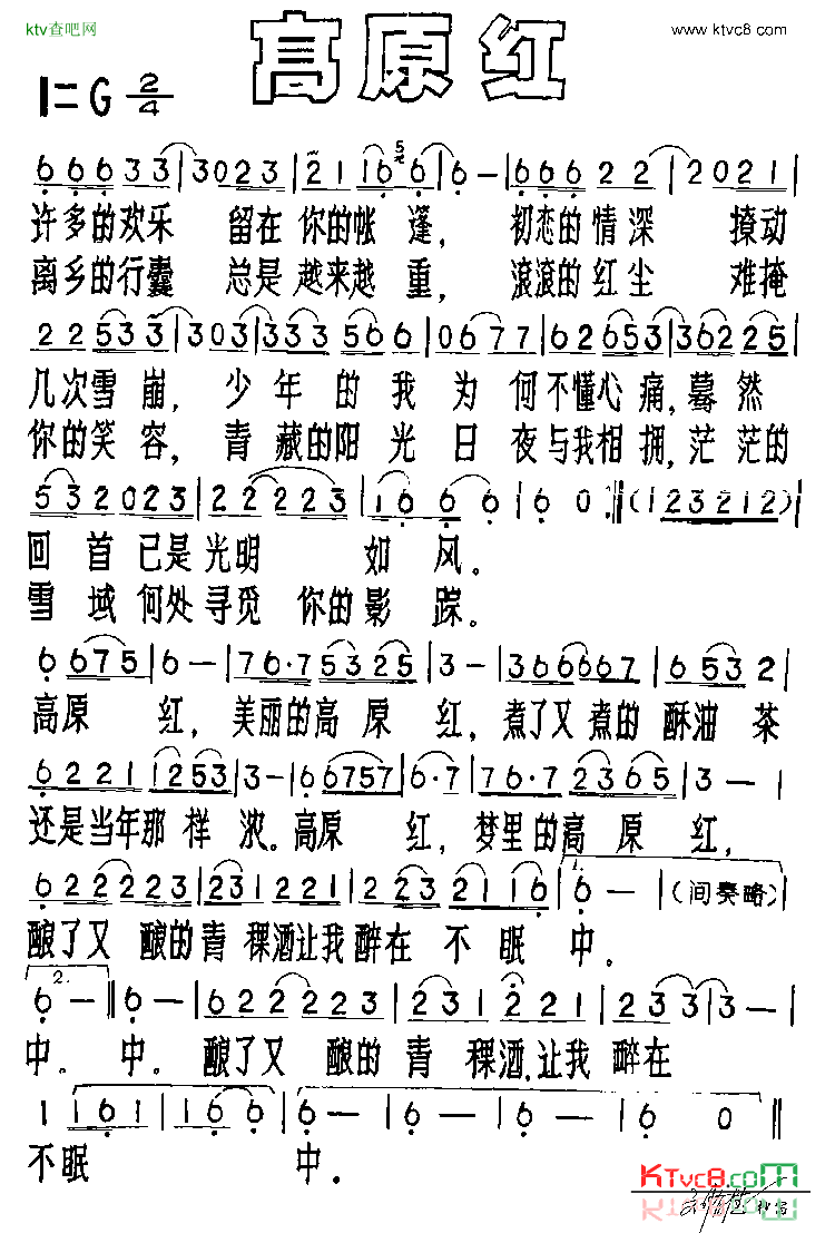 《高原紅》簡譜