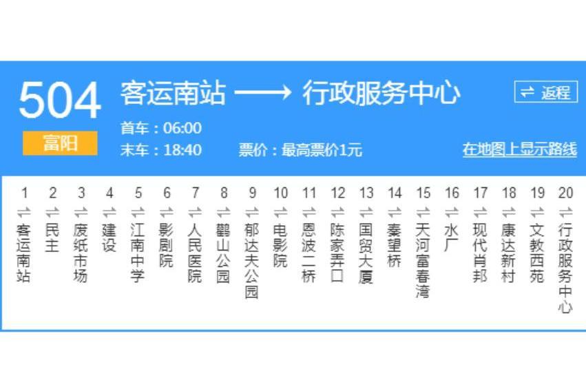 杭州富陽504路