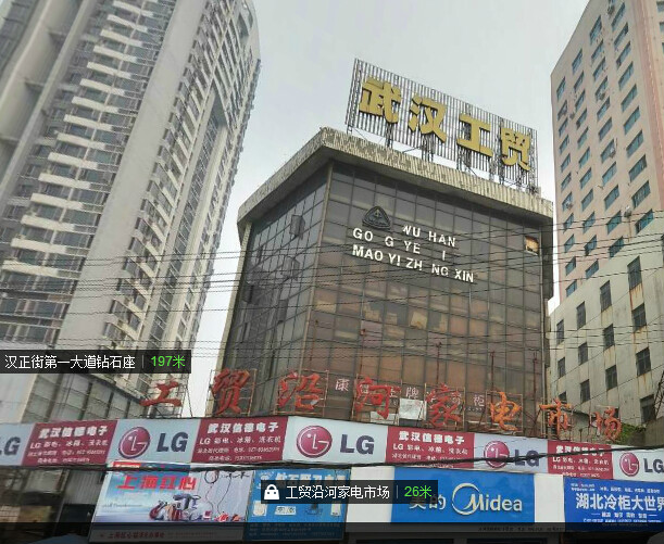 武漢市礄口區雙有電子經營部