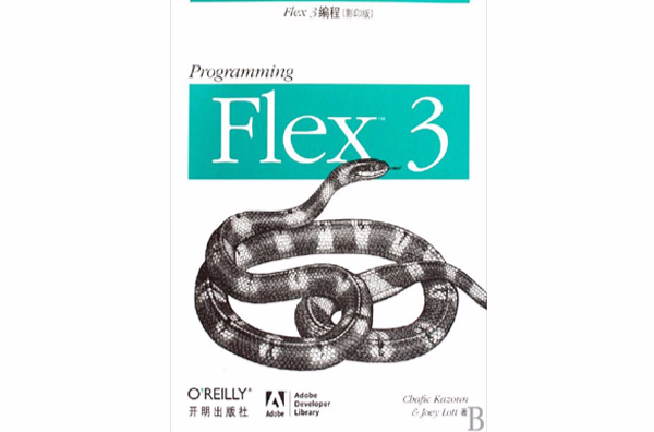 Flex3編程(Flex3編程（影印版）)