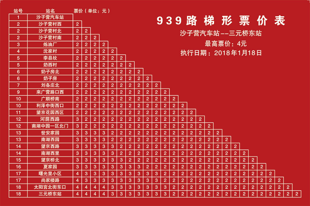 北京公交939路