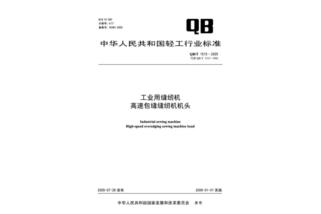 工業用縫紉機高速包縫縫紉機機頭