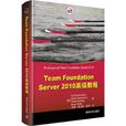 Team Foundation Server 2010高級教程