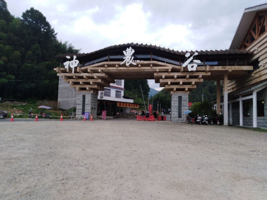 湖南神農谷國家森林公園