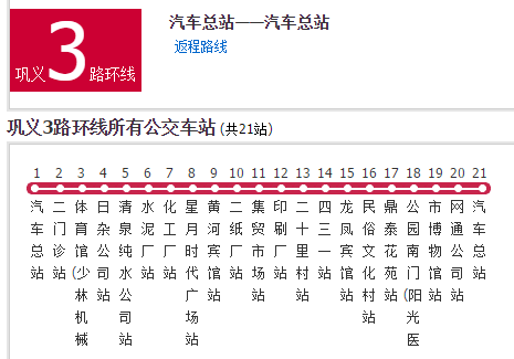 鄭州公交鞏義3路環線