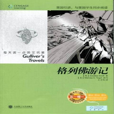 格列佛遊記(2013年大連理工大學出版社出版的圖書)